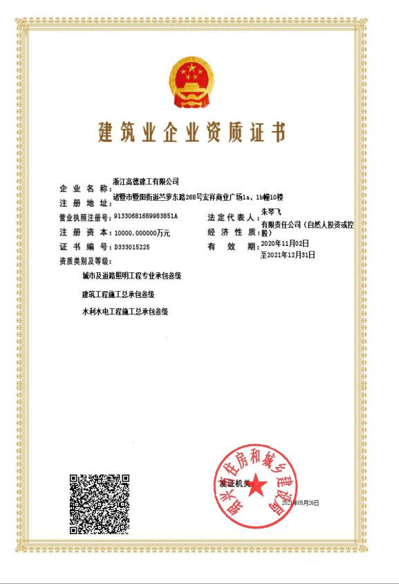 道路,照明,水利水電資質